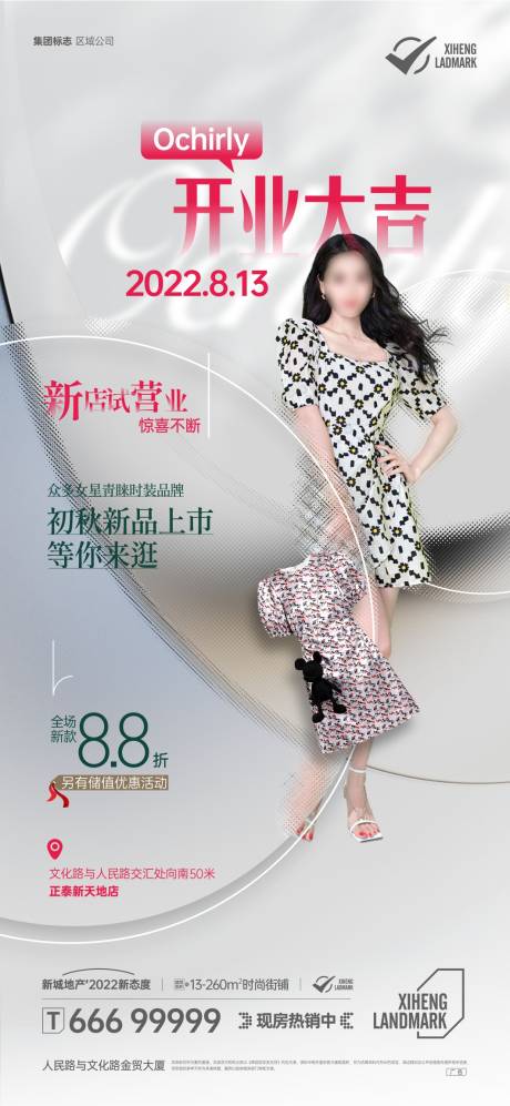 源文件下载【女装开业时尚海报】编号：79450016572755970