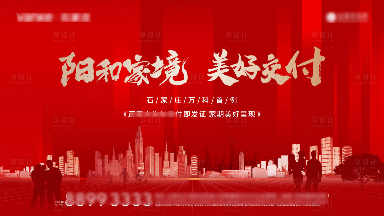 源文件下载【享设计】搜索编号：35090016807179678【地产交付海报】