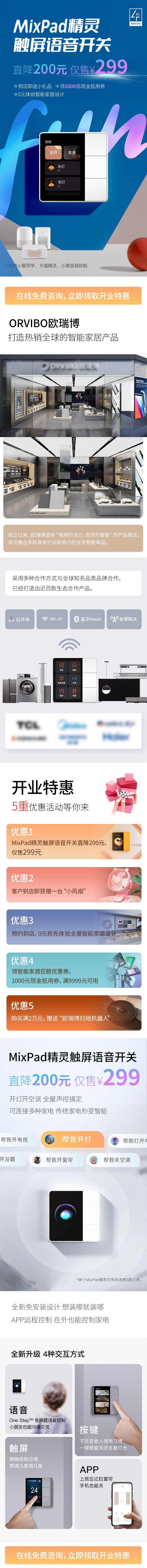 源文件下载【精灵触碰语音开关长图】编号：36750016715038102