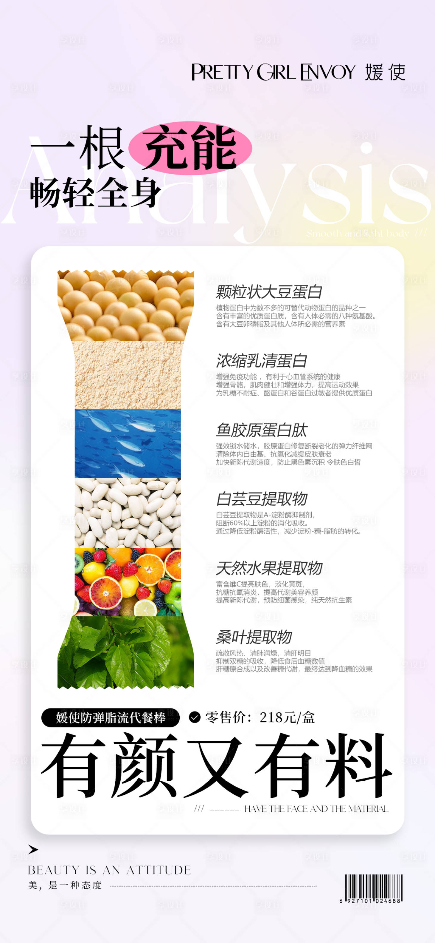 源文件下载【享设计】搜索编号：38280017033558829【产品成分海报】