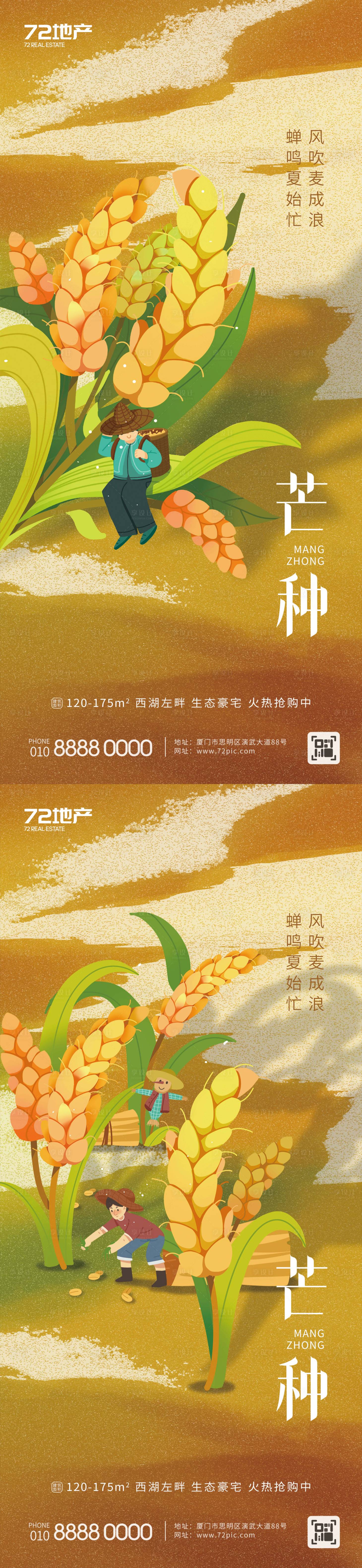 源文件下載【芒種節氣海報】編號：54430017038751367