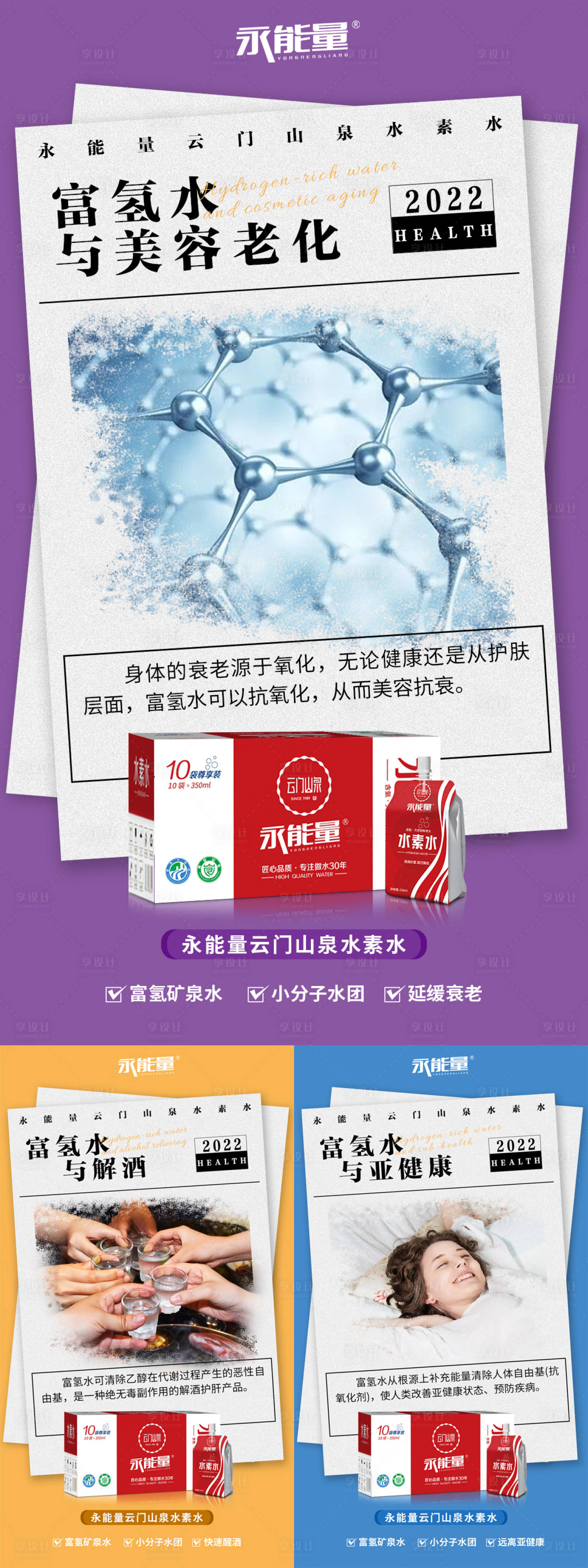 源文件下载【享设计】搜索编号：94010016996371141【微商健康产品海报】