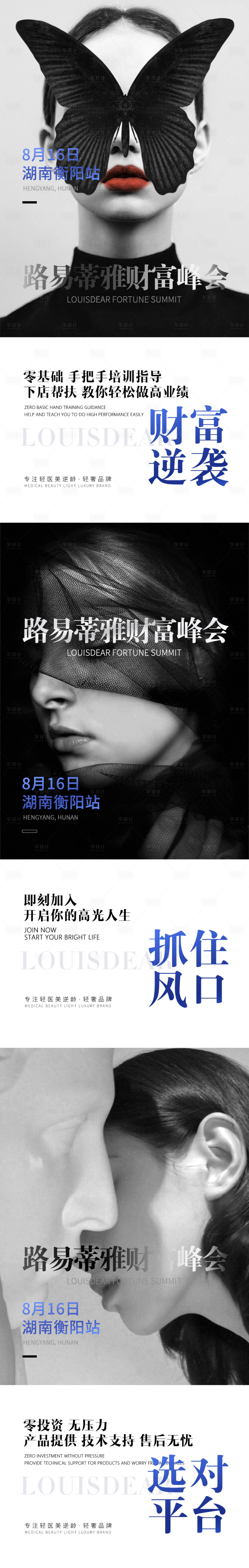 源文件下載【享設計】搜索編號：73320016779111583【醫美招商加盟海報】