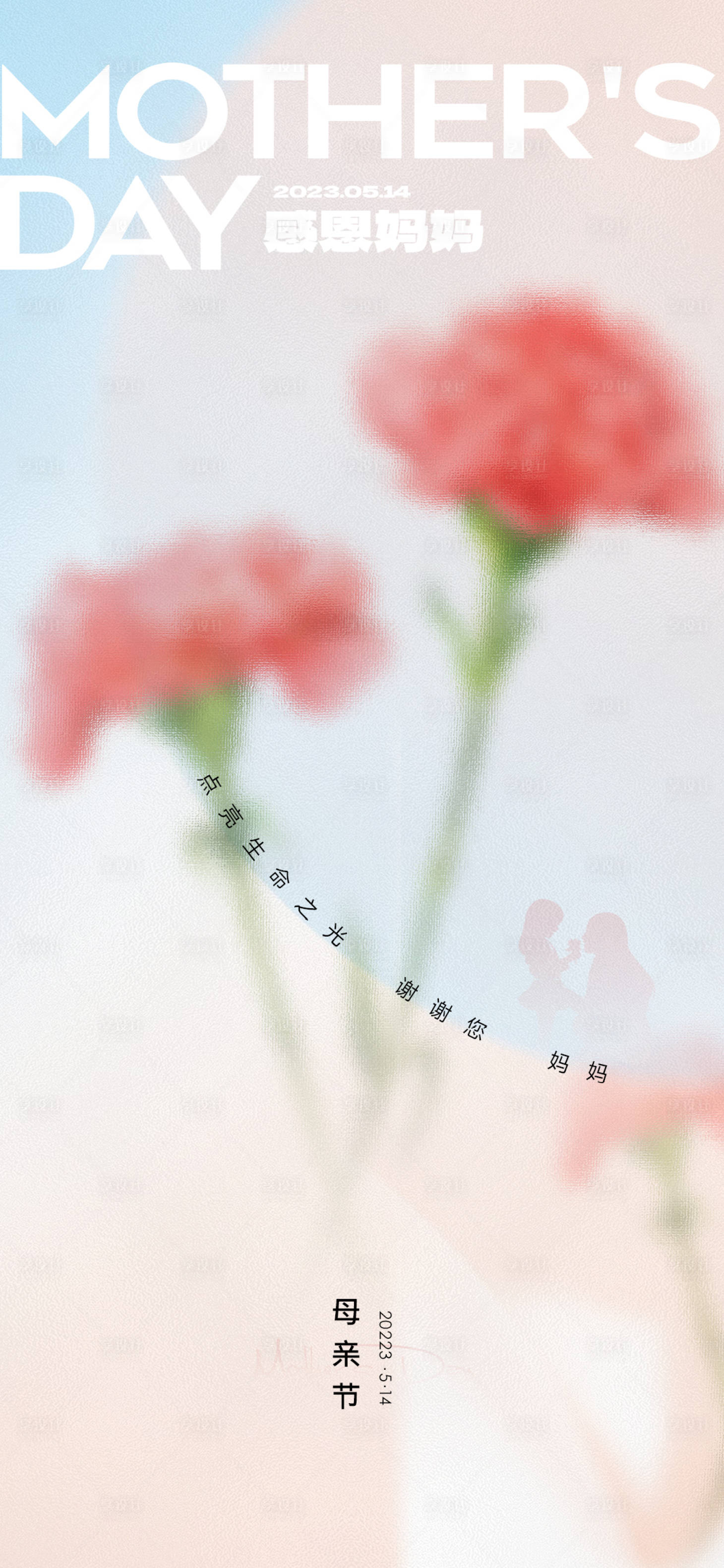 源文件下载【海报地产母亲节】编号：75170016582433441