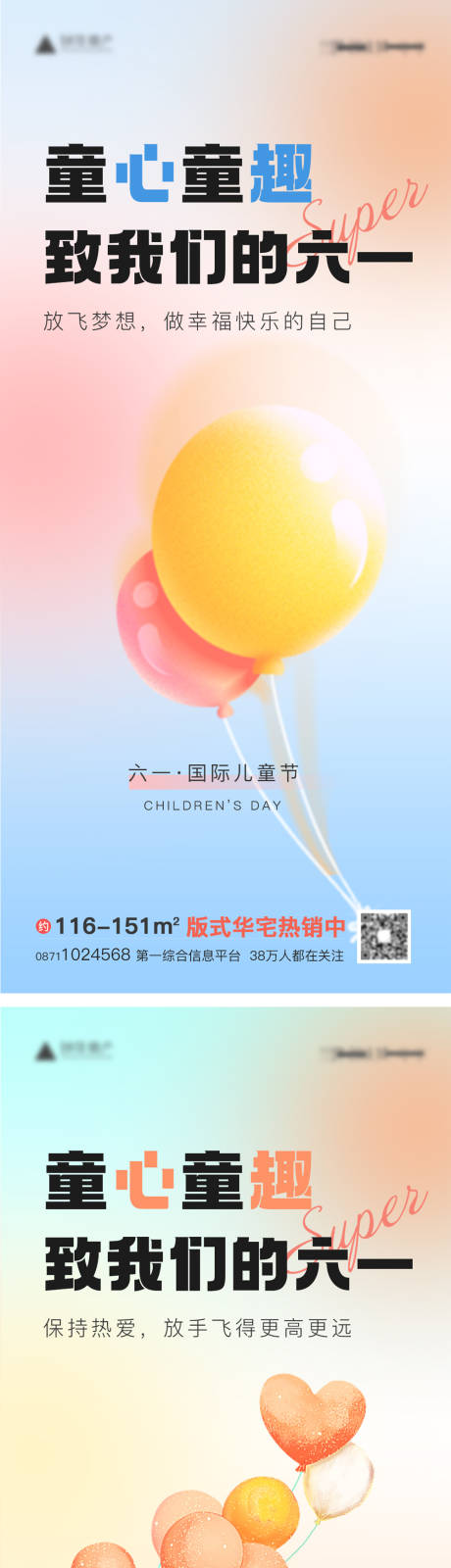 源文件下載【享設(shè)計(jì)】搜索編號(hào)：84700016783498816【兒童節(jié)唯美簡約地產(chǎn)海報(bào)】