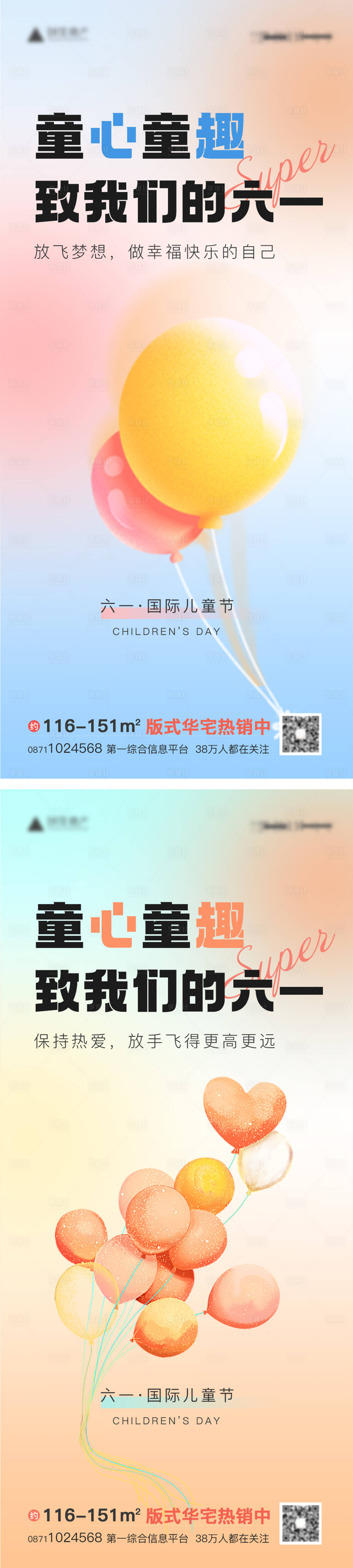 儿童节唯美简约地产海报-源文件【享设计】