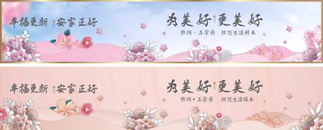 源文件下载【享设计】搜索编号：19010016962352352【地产美好生活围挡】