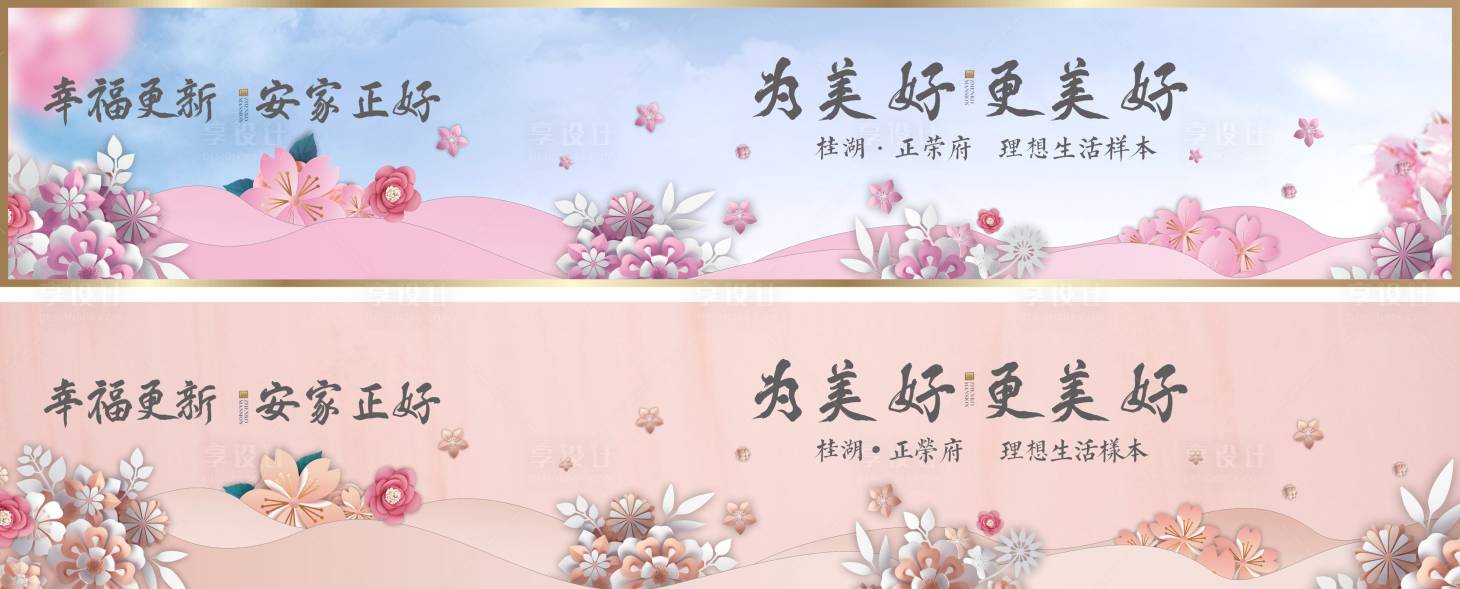 源文件下載【享設計】搜索編號：19010016962352352【地產美好生活圍擋】
