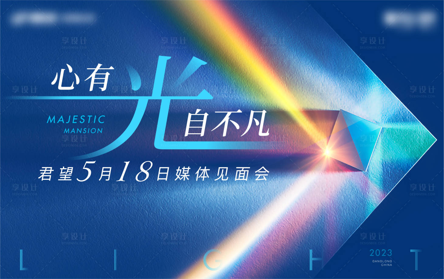 源文件下载【享设计】搜索编号：82860016734312353【媒体见面会】