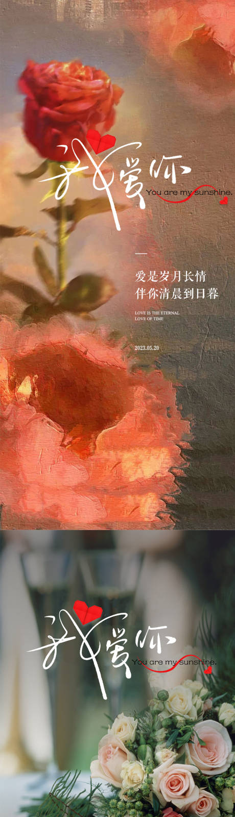 源文件下載【享設計】搜索編號：99020016680767383【520情人節告白海報】