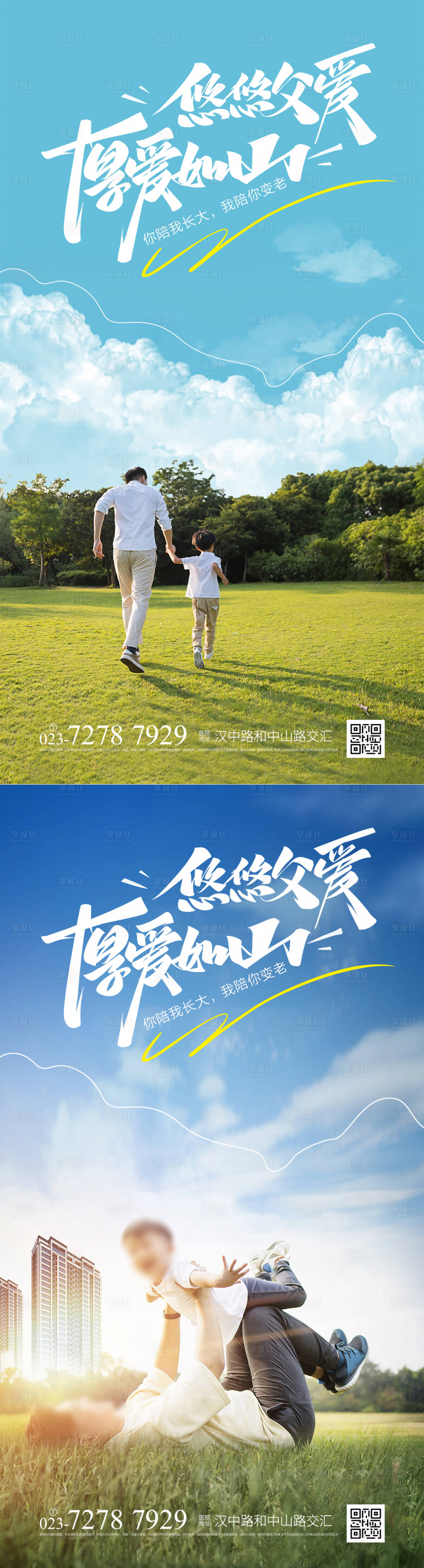 源文件下載【享設計】搜索編號：50890016996091789【父親節快樂海報】