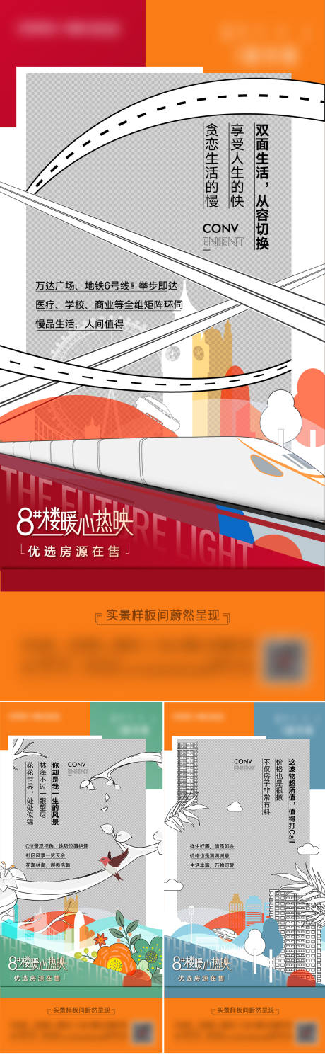 源文件下載【地產熱銷價值海報】編號：53060016512917113