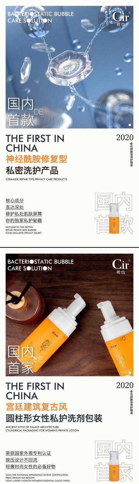 源文件下载【抑菌泡泡护理液产品海报】编号：47650016738727354