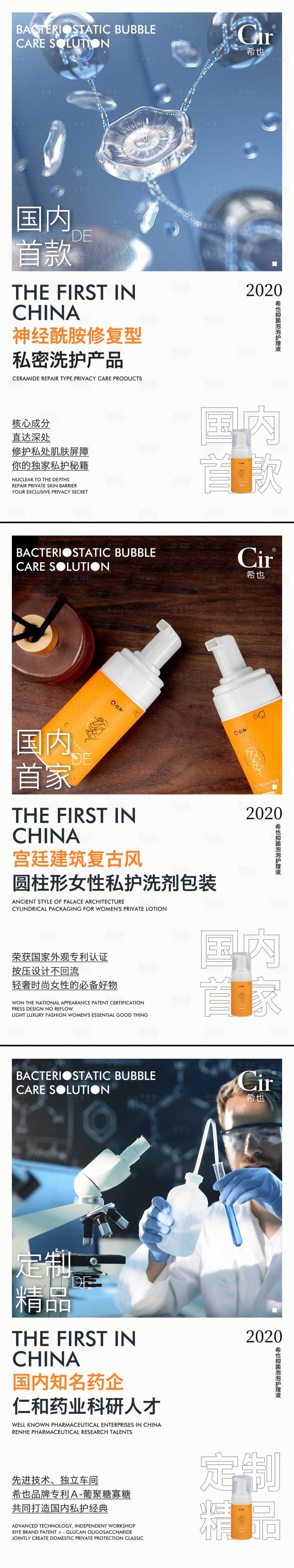 源文件下载【抑菌泡泡护理液产品海报】编号：47650016738727354