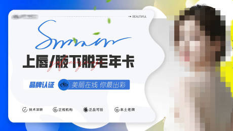 源文件下载【医美脱毛banner】编号：20230518203918724