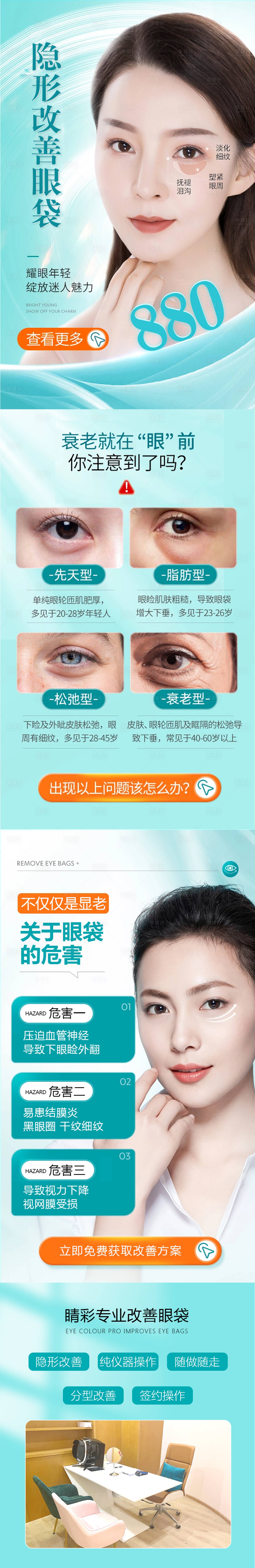 源文件下载【改善眼袋 】编号：59990016510431984