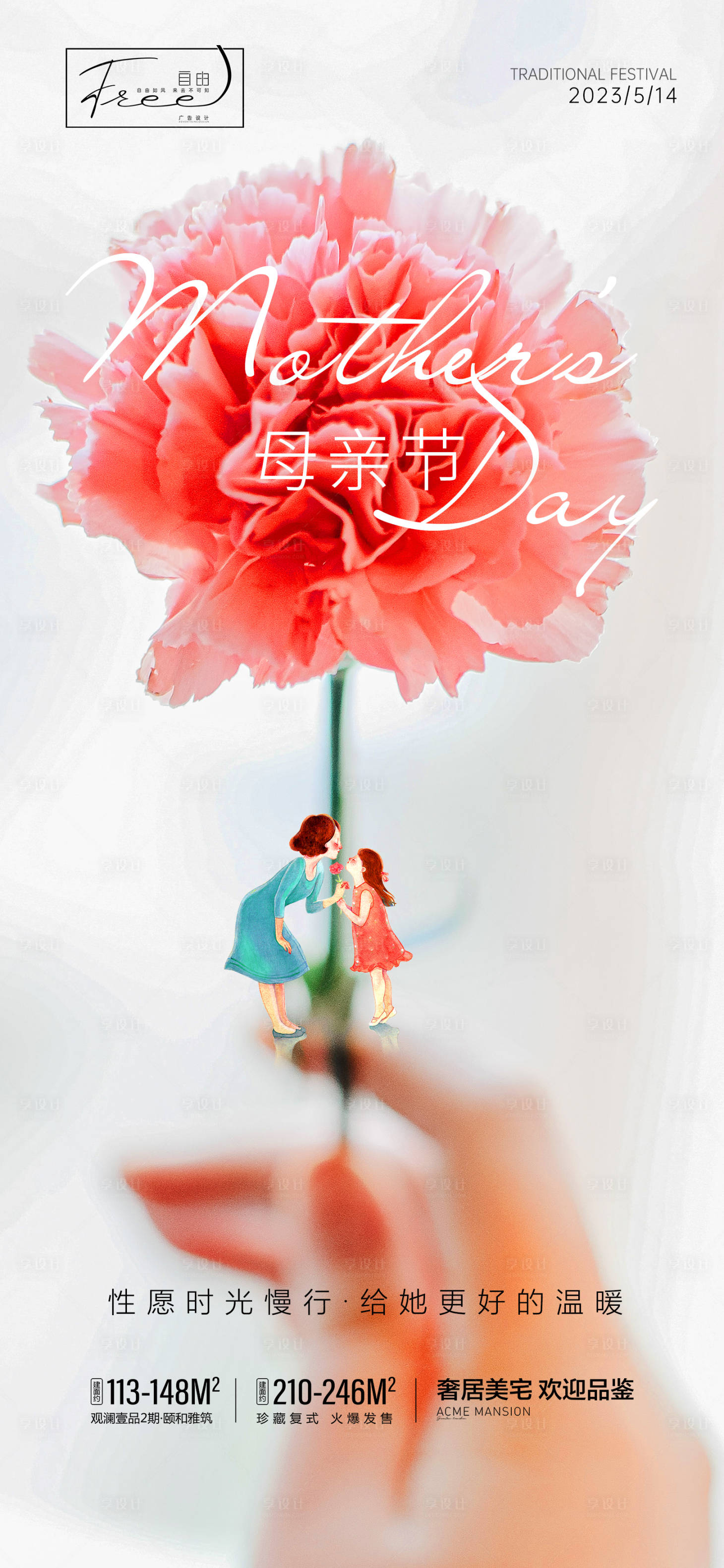 源文件下载【母亲节海报】编号：23890016564306537