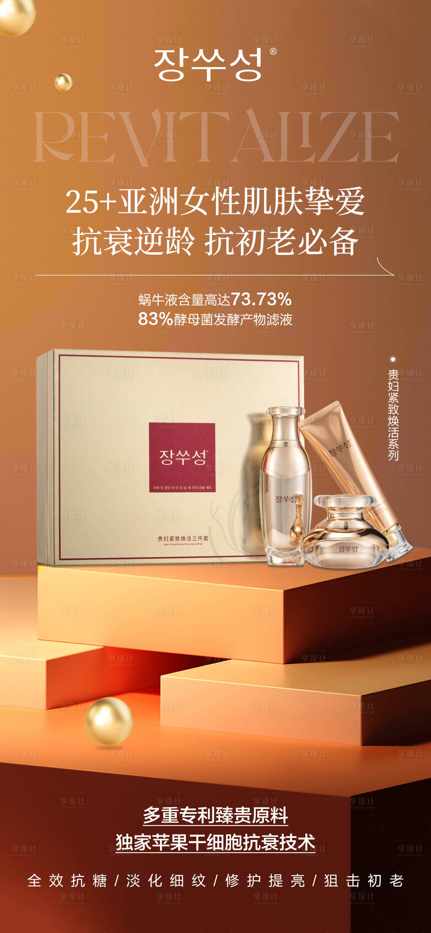 源文件下载【享设计】搜索编号：54150017012812278【医美抗衰老产品】