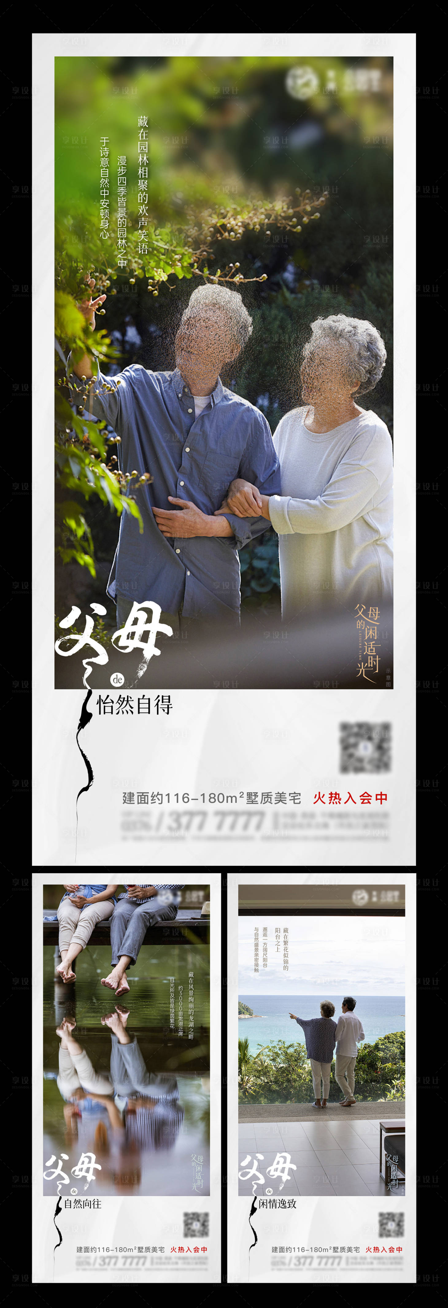 源文件下载【享设计】搜索编号：62030016571317723【地产父母篇景观生态价值系列海报】