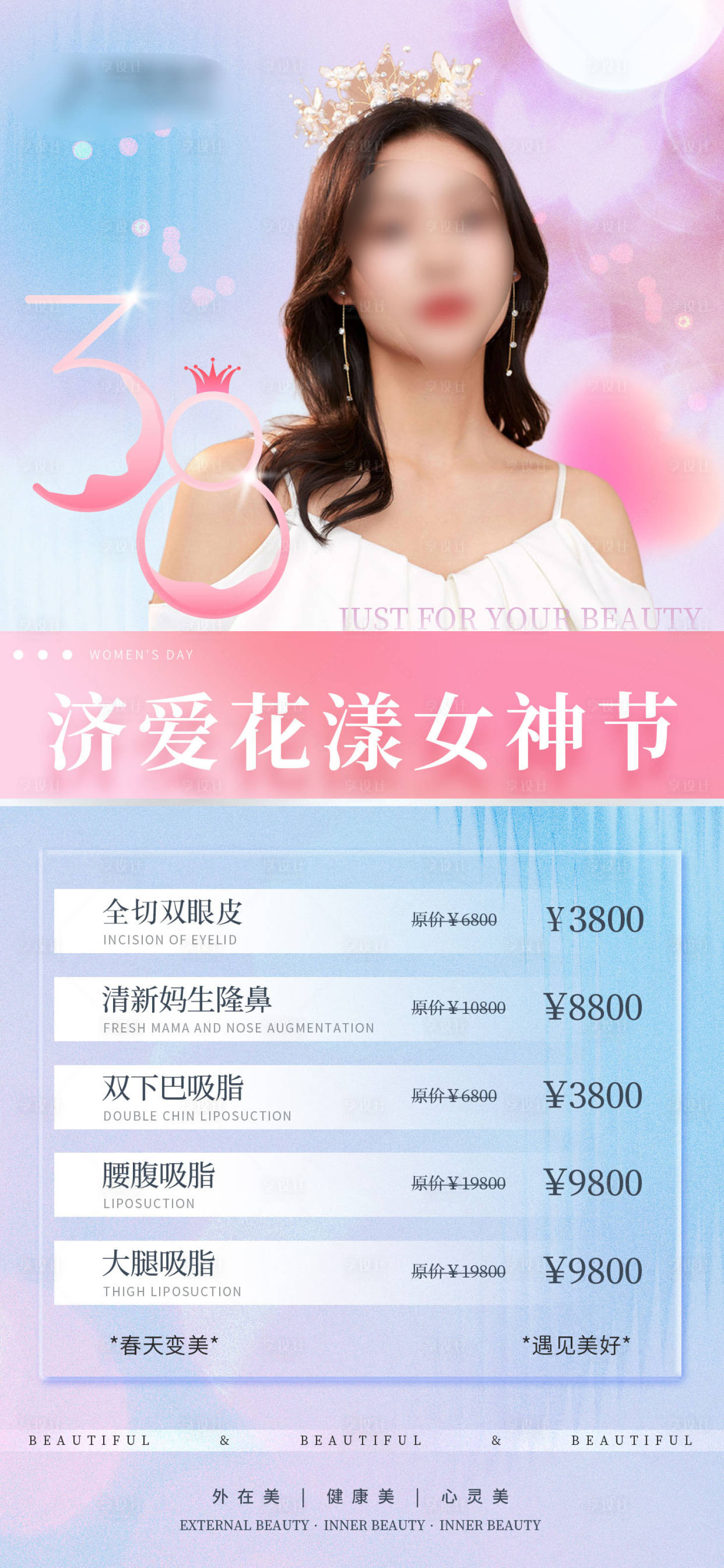 源文件下載【婦女節簡約海報】編號：83930016722351838