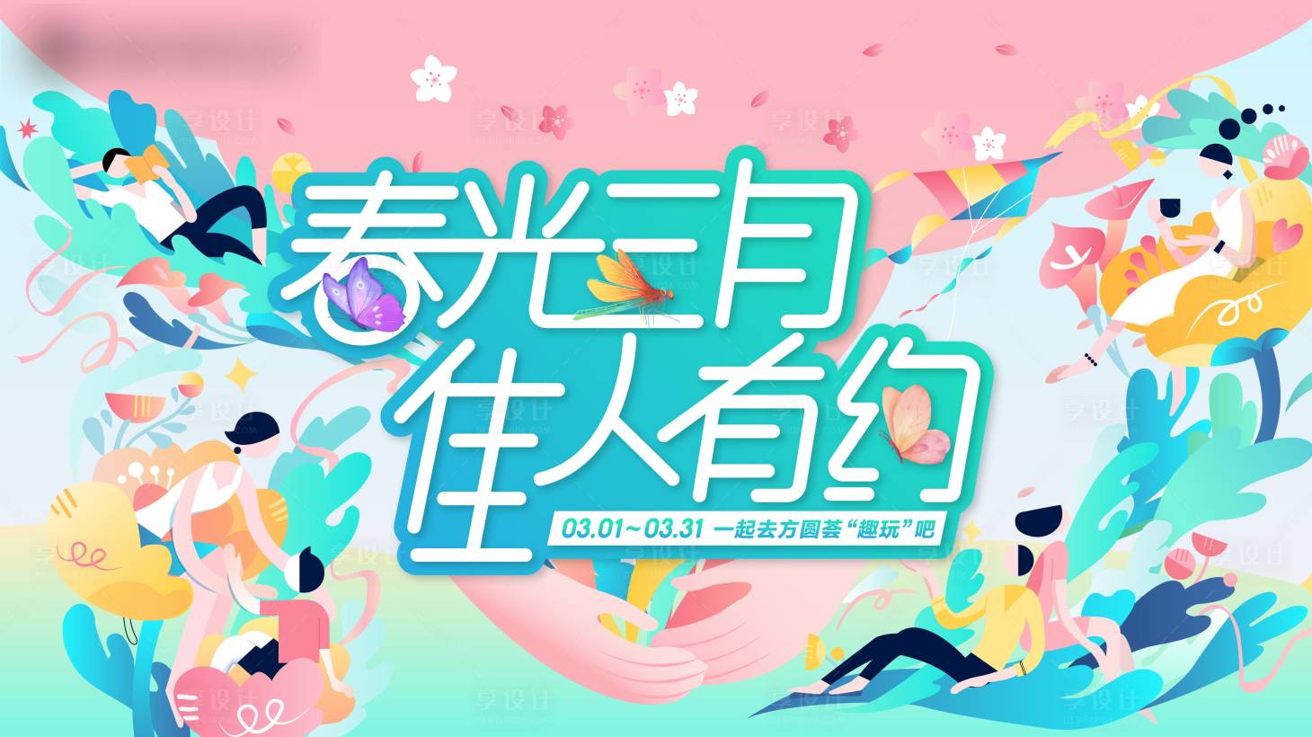 源文件下載【商場商業活動主KV青春時尚簡約展板】編號：74920016646583995