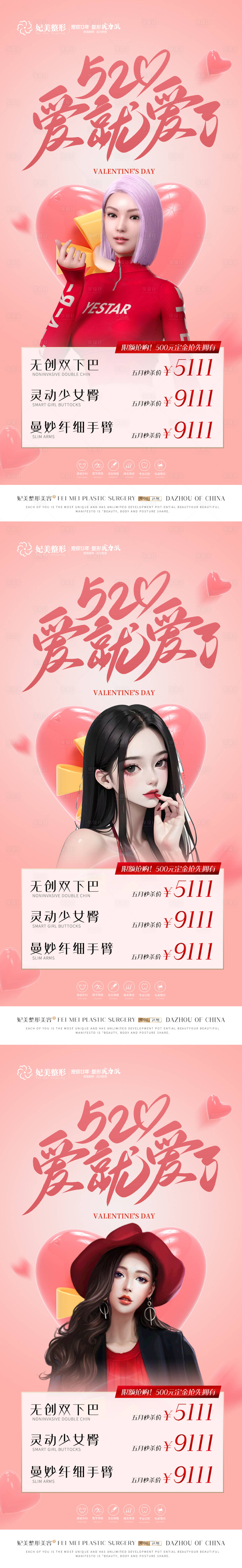 源文件下載【醫美520情人節】編號：65740016713058754