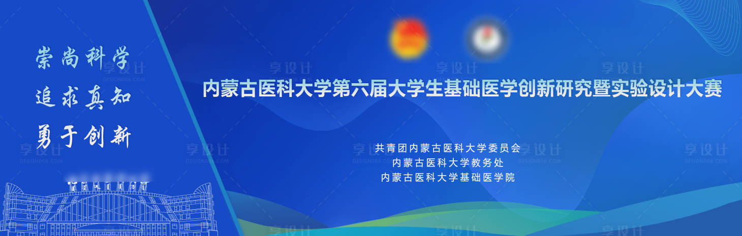 源文件下载【享设计】搜索编号：77820016498266844【医科大学会展活动背景板】