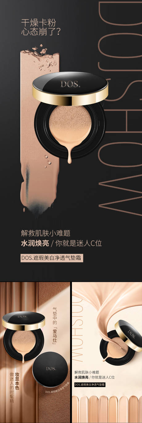 源文件下載【享設計】搜索編號：44490016637659135【氣墊遮瑕防曬霜微商輕奢高級圈圖海報】