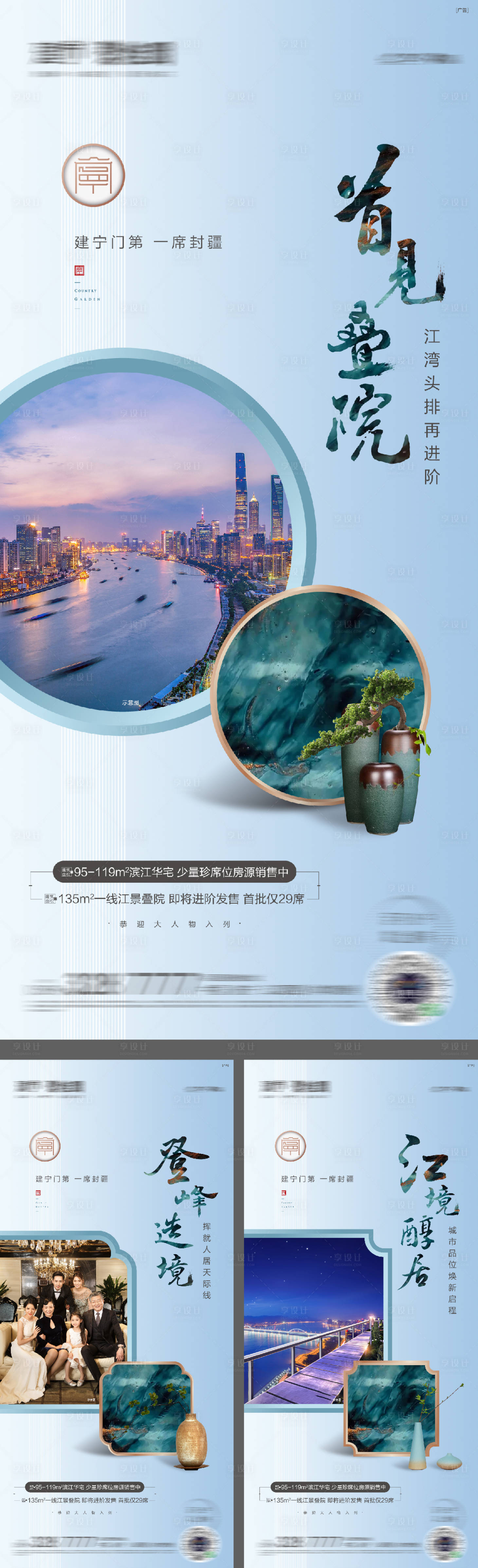 编号：20230505161222948【享设计】源文件下载-中式江景配套价值系列海报