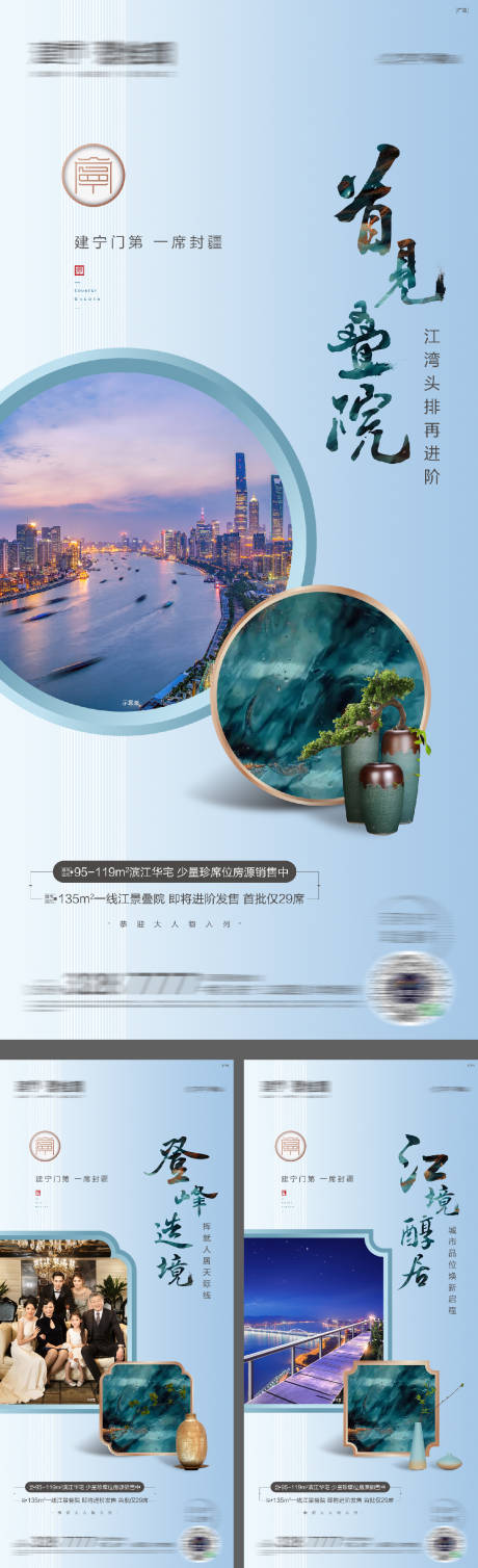 中式江景配套价值系列海报-源文件【享设计】