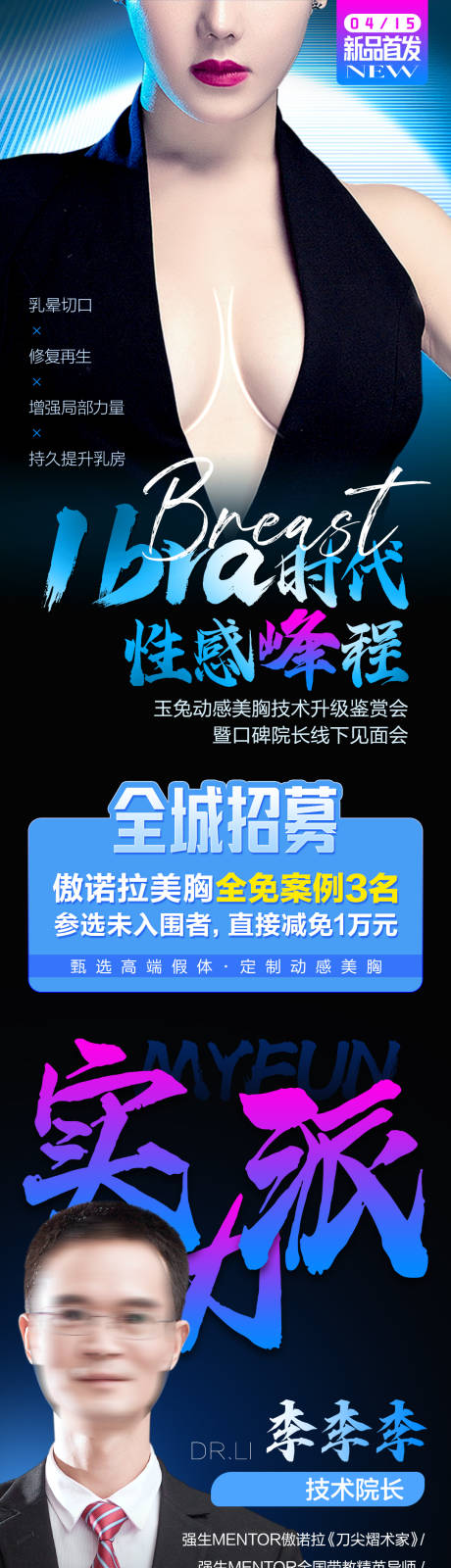 源文件下载【享设计】搜索编号：39630016514027888【医美胸案例招募长图】