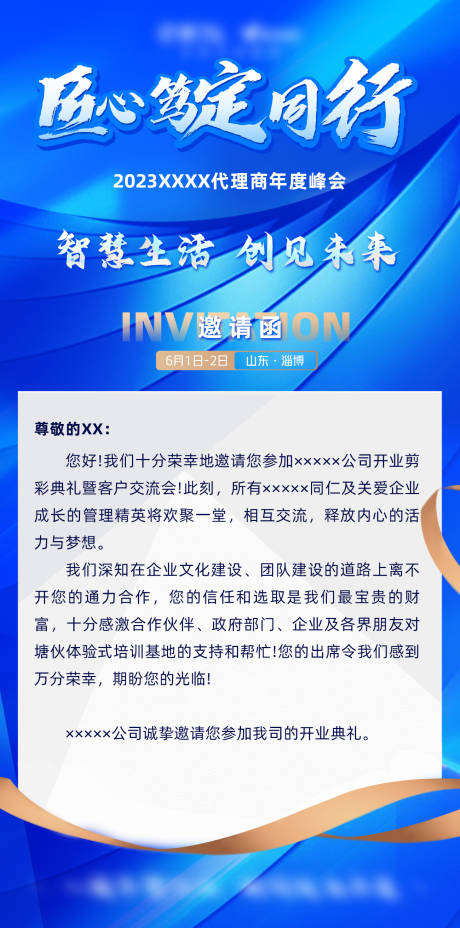 源文件下载【年度峰会邀请函】编号：53730016702573273