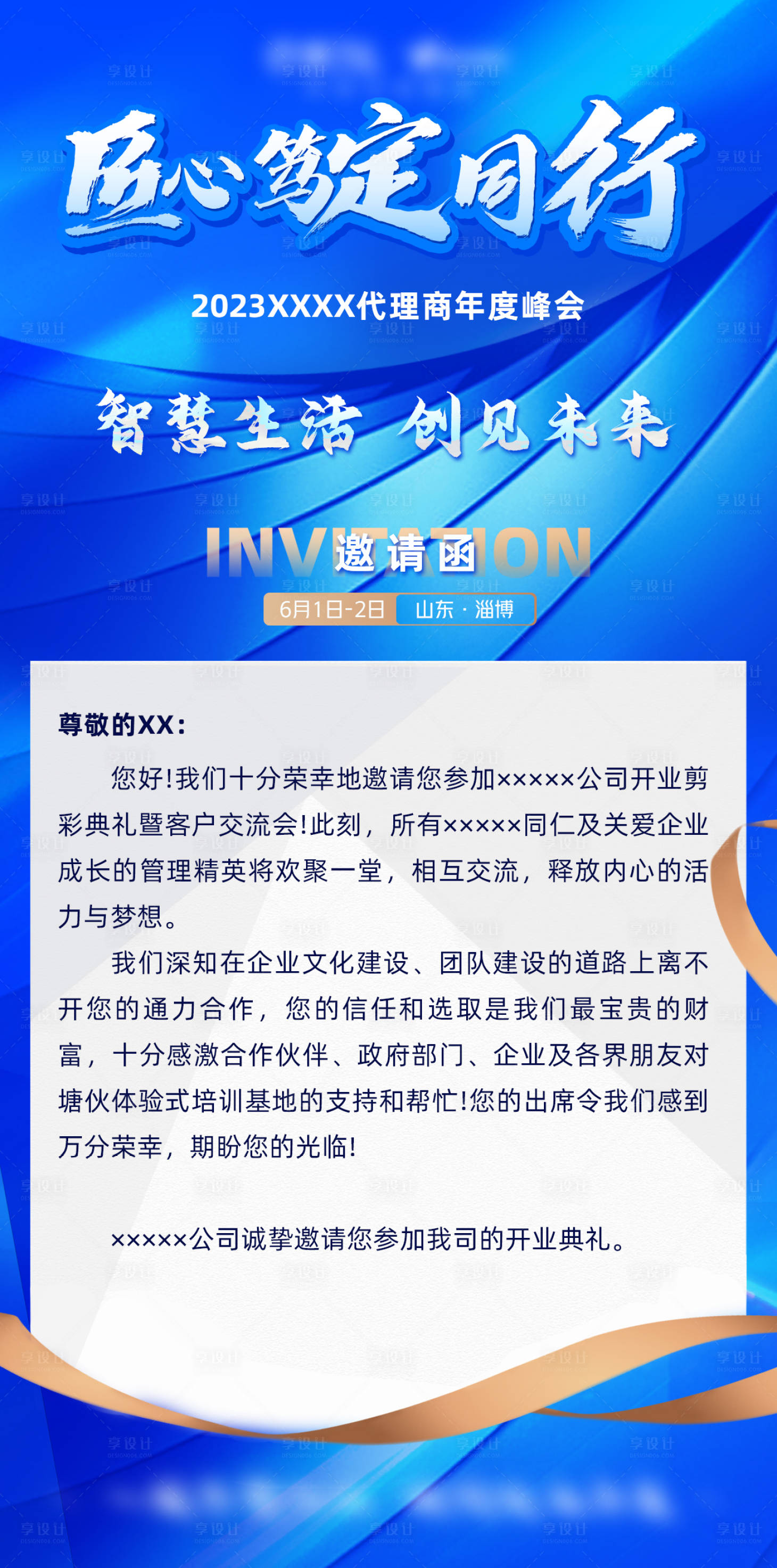 源文件下载【享设计】搜索编号：53730016702573273【年度峰会邀请函】