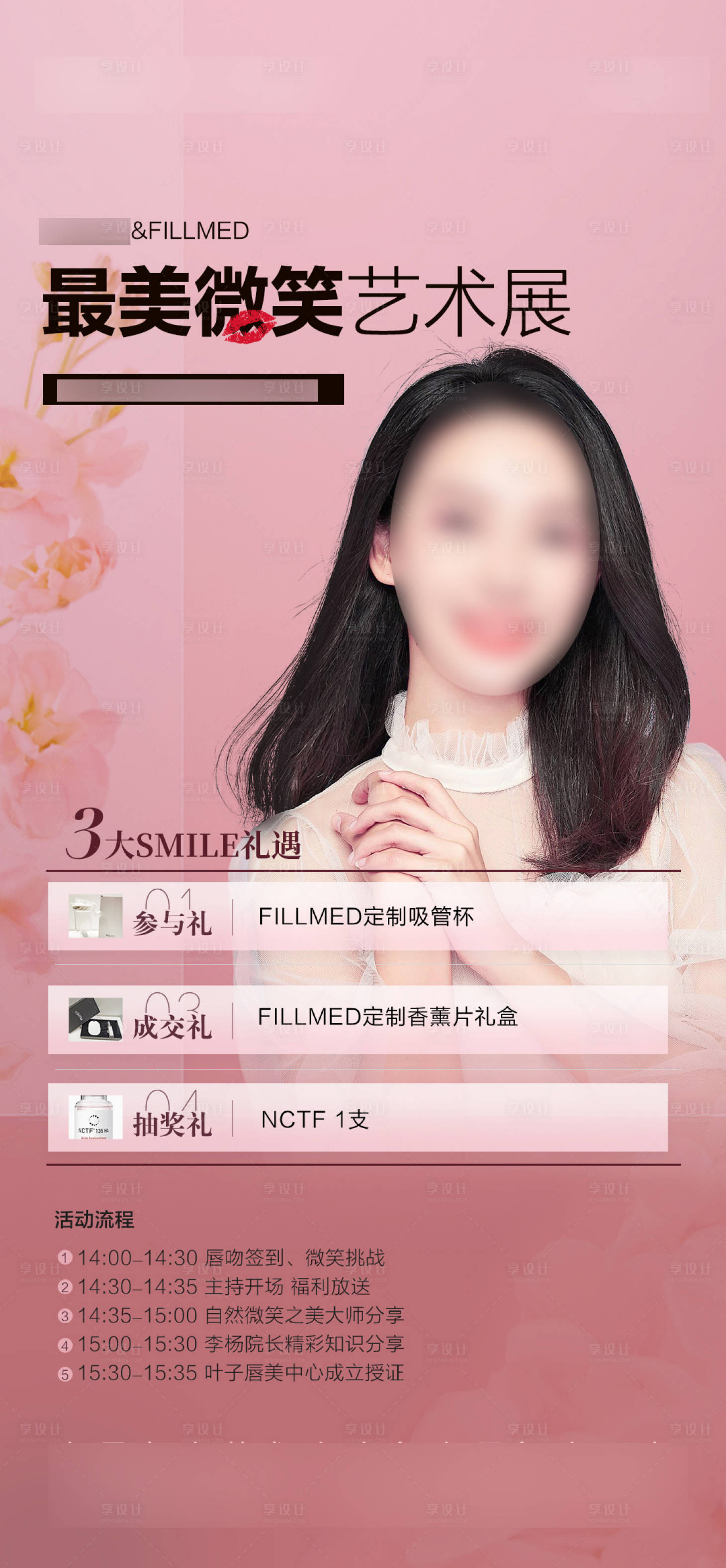 源文件下载【医美整形艺术展活动海报】编号：36110016980457071