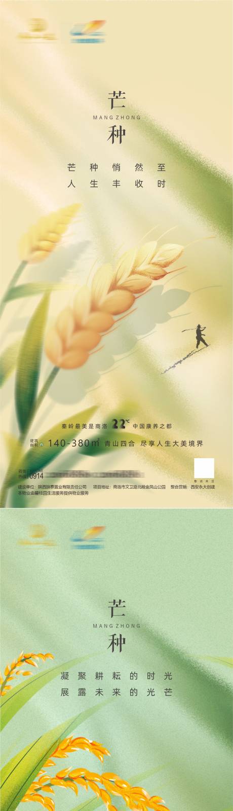 源文件下載【享設計】搜索編號：46480016904862514【芒種系列海報】
