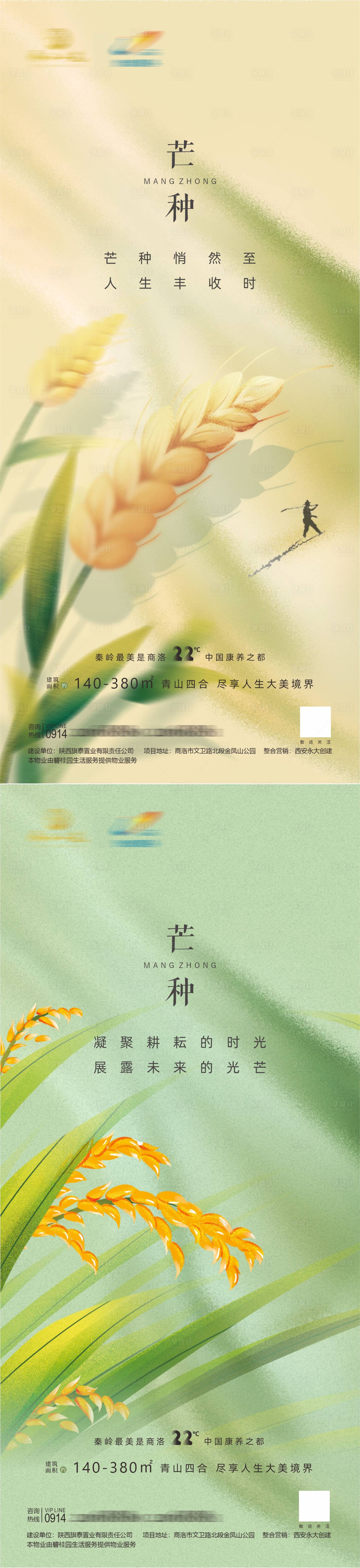 源文件下载【享设计】搜索编号：46480016904862514【芒种系列海报】