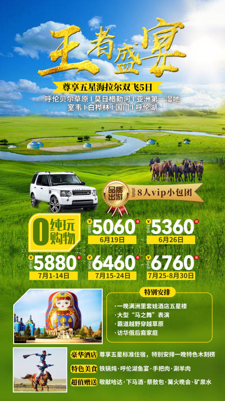 源文件下载【草原旅游海报】编号：79500016407376997