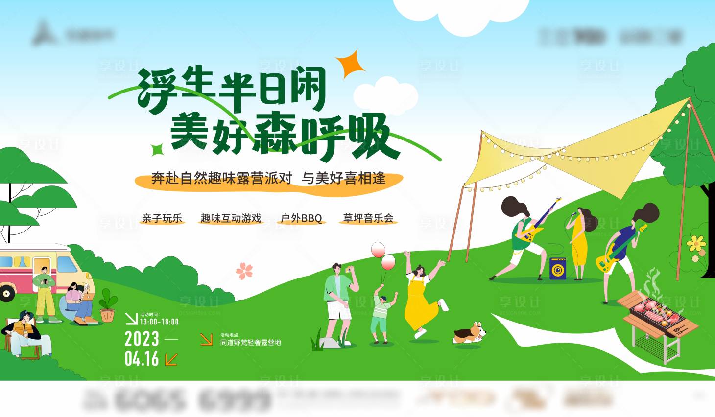 源文件下載【享設計】搜索編號：41670016606426339【露營音樂會展板】