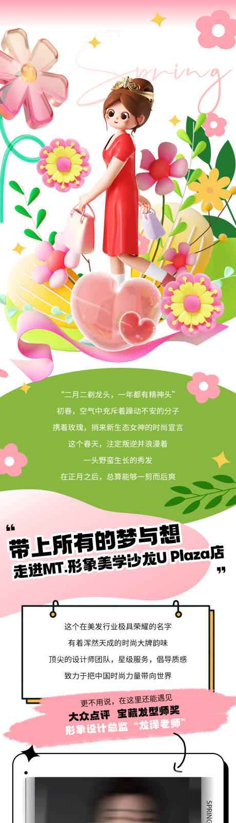 源文件下载【地产商业商场理发店长图推文】编号：22620016866872245