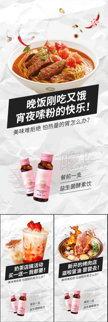 源文件下载【益生菌酵素减肥宣传海报】编号：29900016990917945