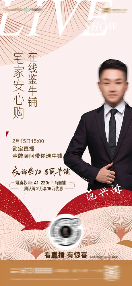 源文件下载【地产直播海报】编号：74970016619737316
