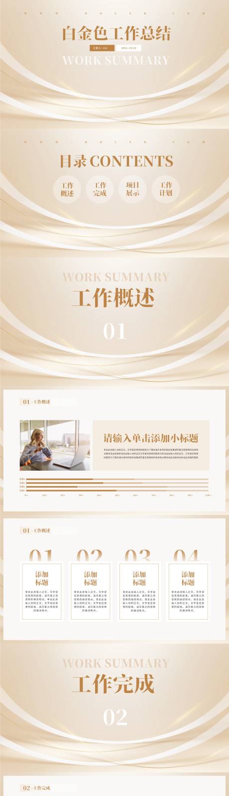 源文件下载【白金色商务风工作总结PPT】编号：67060016505613616