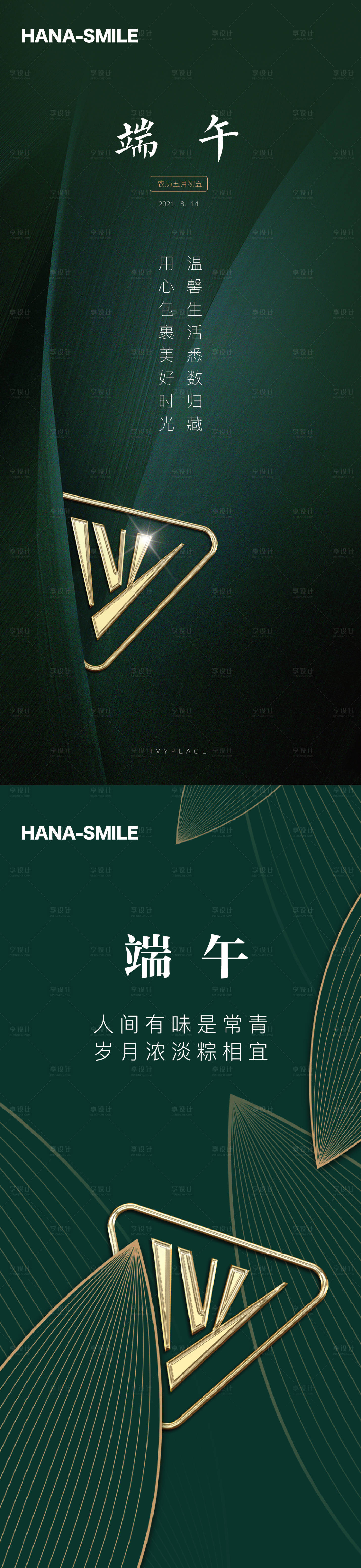 源文件下載【享設計】搜索編號：30930016845304822【端午節節日刷屏 】