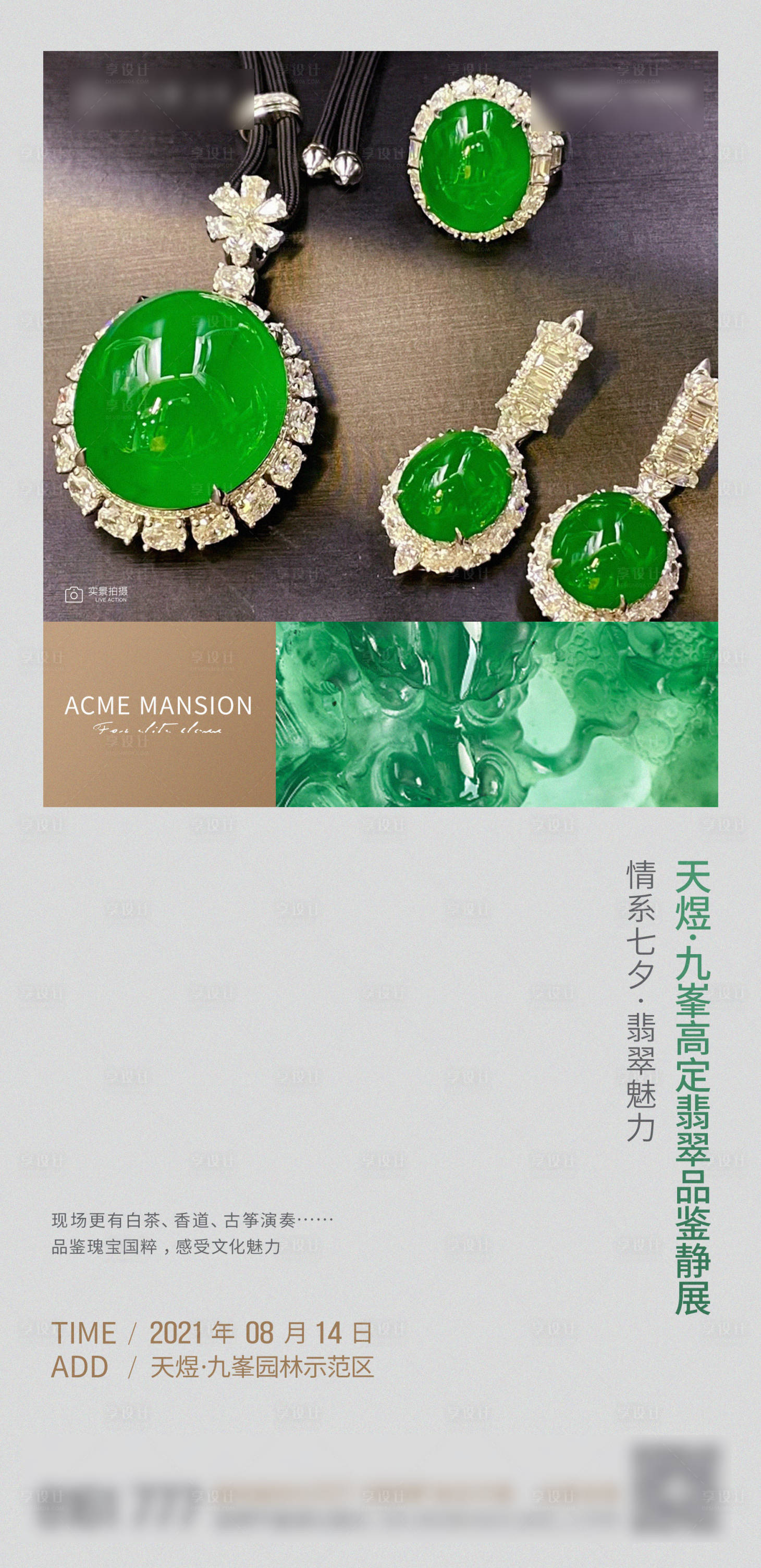 源文件下载【珠宝鉴定展海报】编号：56780016494405720