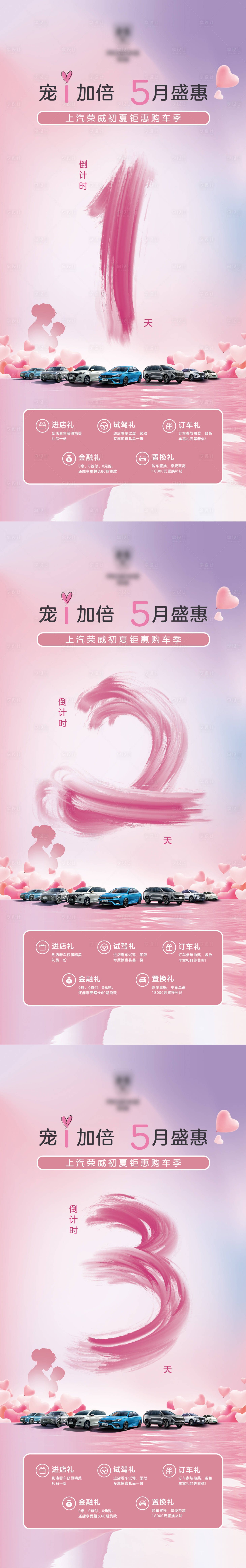 源文件下載【享設計】搜索編號：14210016594314477【汽車倒計時海報】