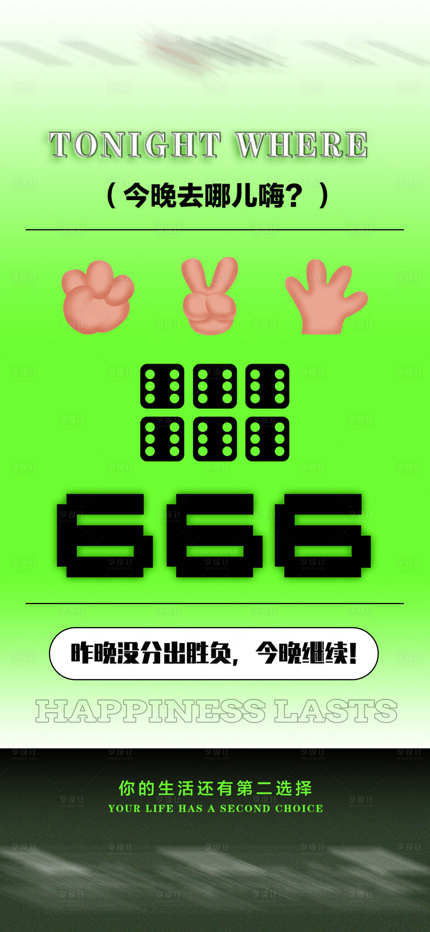 源文件下载【享设计】搜索编号：15510016635602488【酒吧日常邀约撩客玩乐海报】