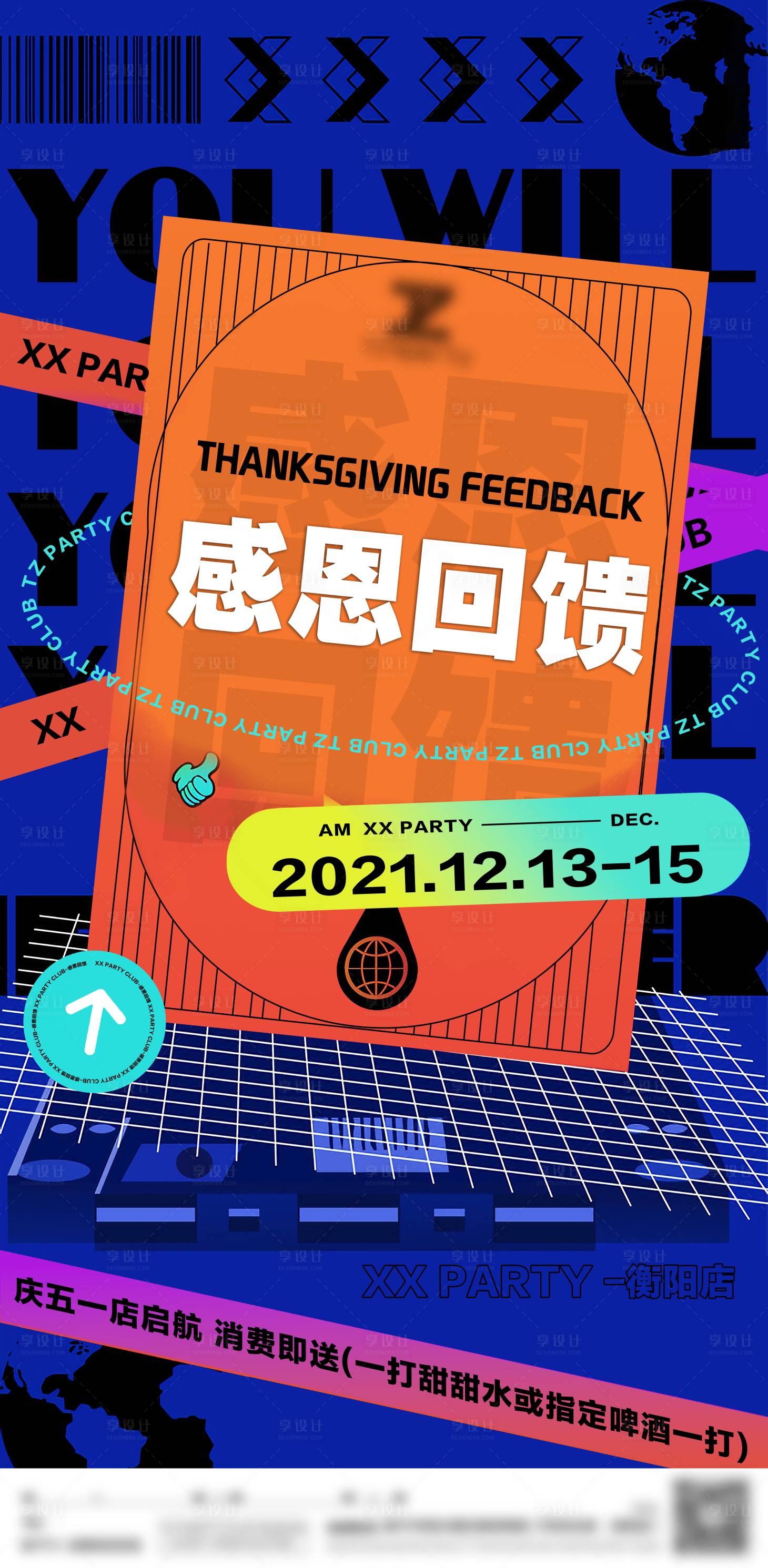 源文件下載【享設計】搜索編號：30550016665184053【酒吧感恩回饋海報】