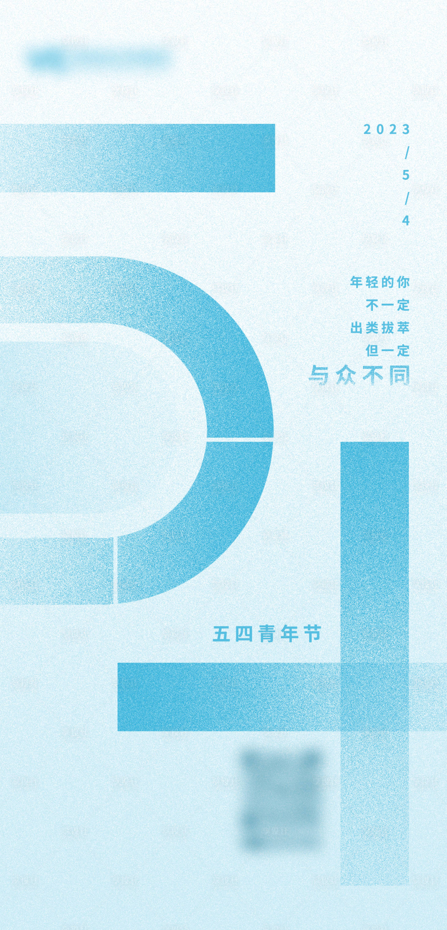 源文件下载【享设计】搜索编号：67730016466346979【青年节海报】