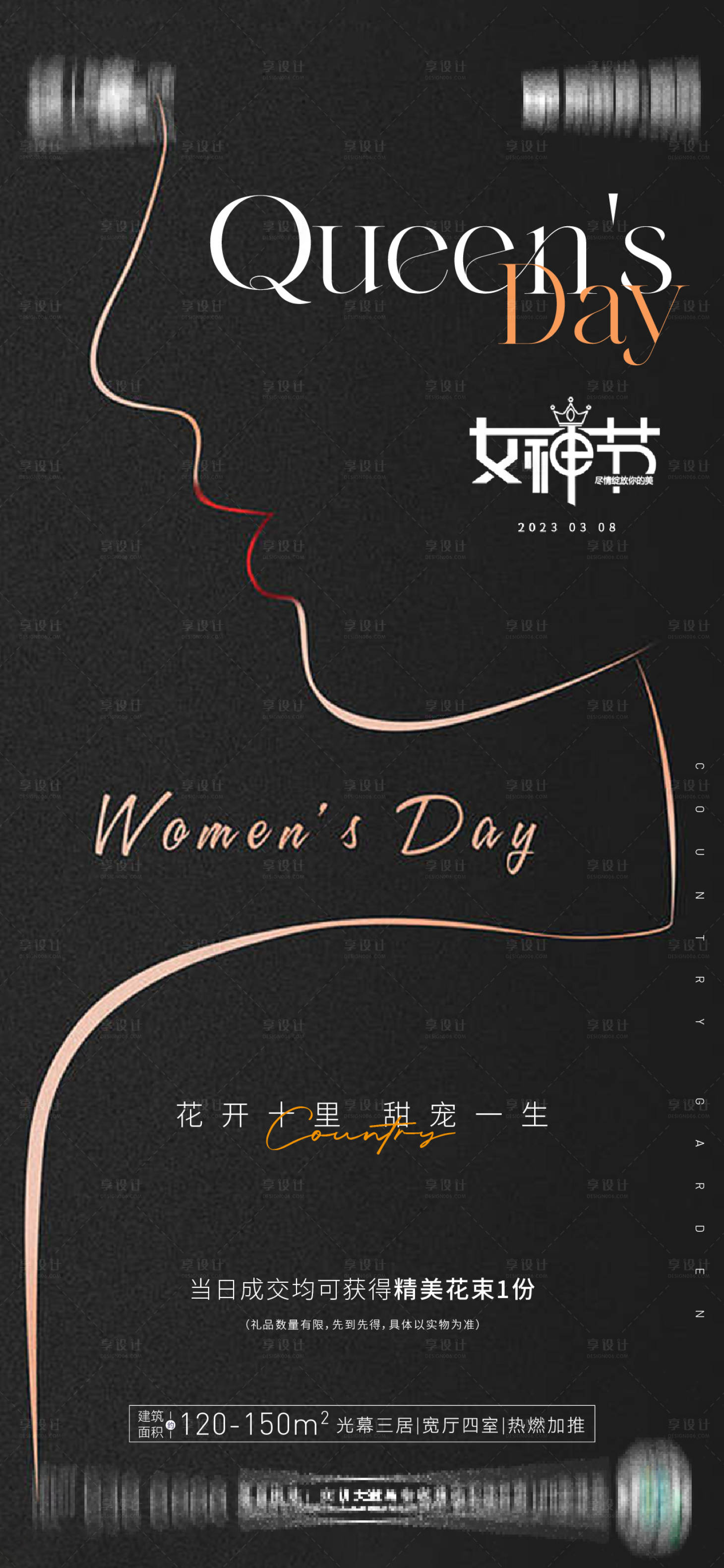 源文件下载【享设计】搜索编号：18640016675021757【女神节】