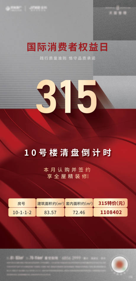 源文件下载【地产数字房源热销刷屏海报】编号：20230518120659487